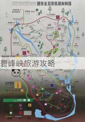 碧峰峡旅游攻略