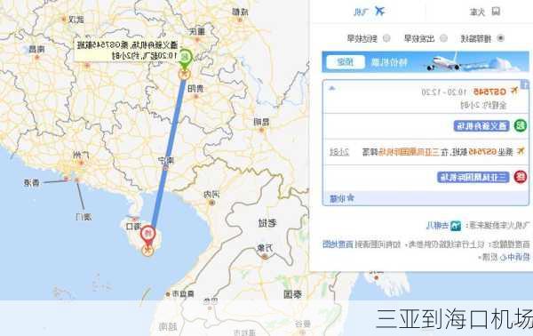 三亚到海口机场