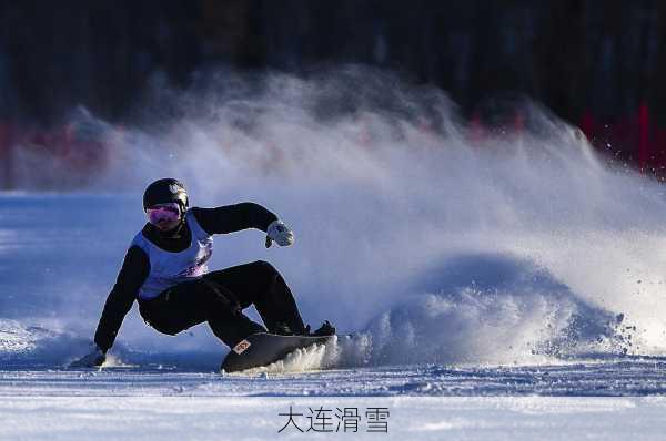 大连滑雪