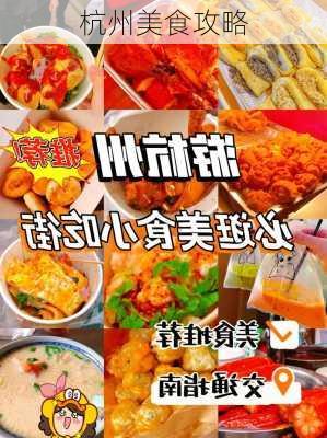 杭州美食攻略