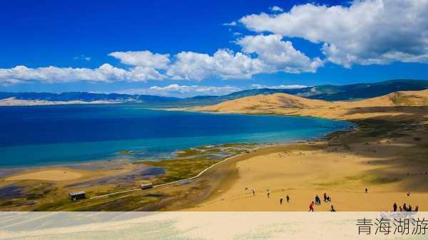 青海湖游