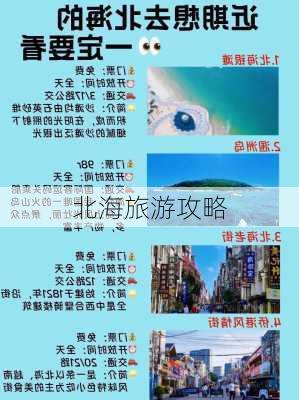 北海旅游攻略