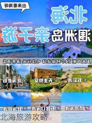 北海旅游攻略