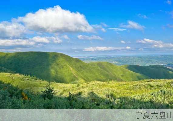 宁夏六盘山