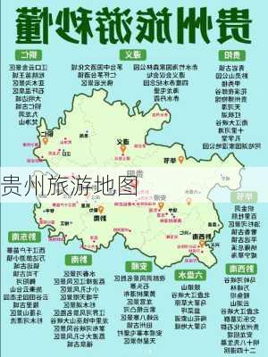 贵州旅游地图