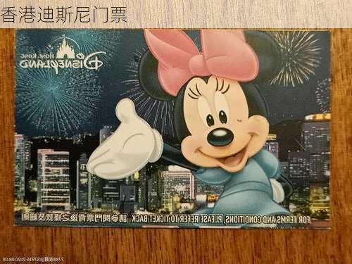 香港迪斯尼门票