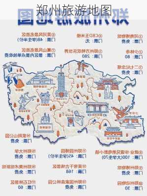 郑州旅游地图