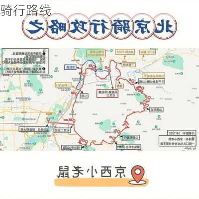 骑行路线