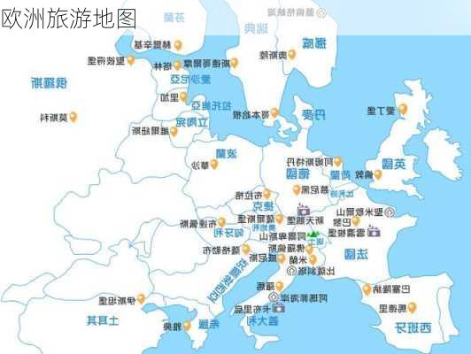 欧洲旅游地图