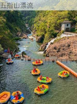 五指山漂流