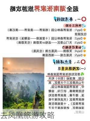 去凤凰旅游攻略