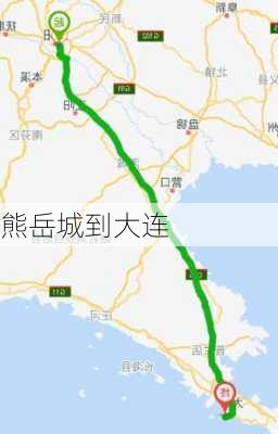 熊岳城到大连