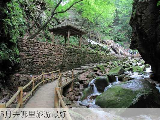 5月去哪里旅游最好