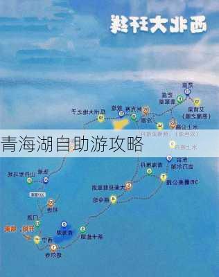 青海湖自助游攻略