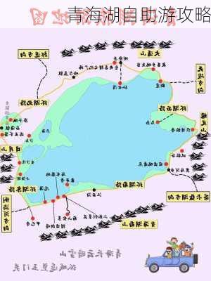 青海湖自助游攻略