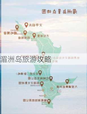 湄洲岛旅游攻略