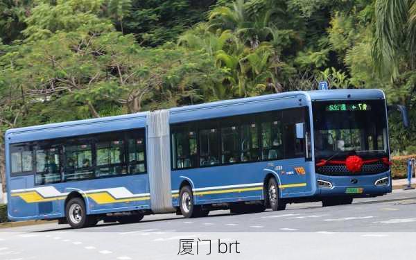 厦门 brt