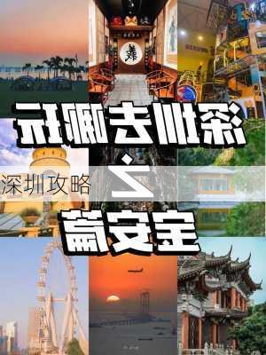 深圳攻略