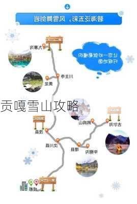 贡嘎雪山攻略