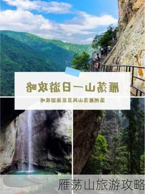 雁荡山旅游攻略