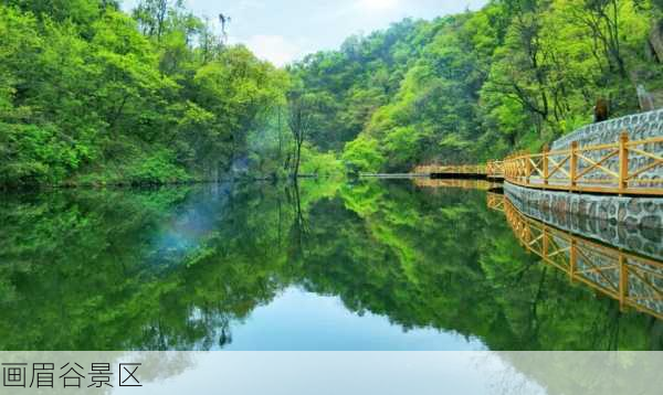 画眉谷景区