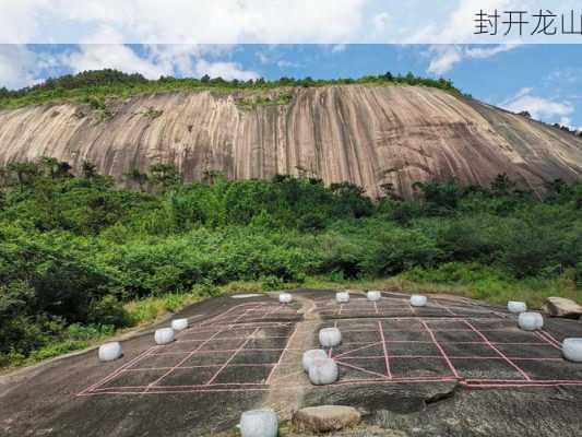 封开龙山