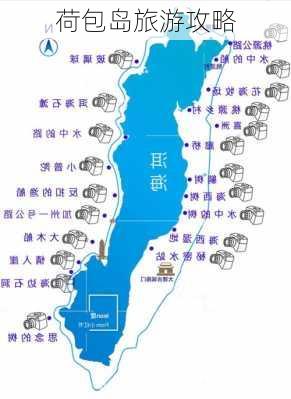 荷包岛旅游攻略