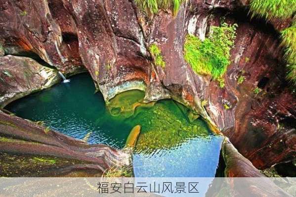 福安白云山风景区