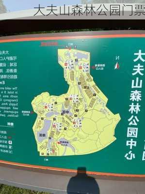 大夫山森林公园门票