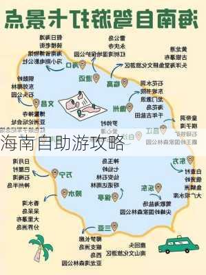 海南自助游攻略