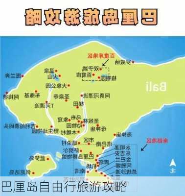 巴厘岛自由行旅游攻略