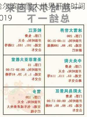 哈尔滨冰雪大世界开放时间 2019