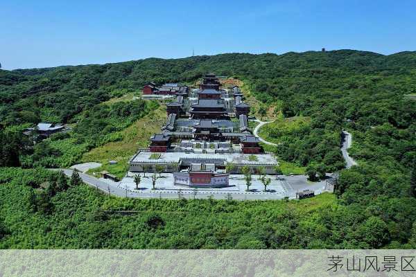 茅山风景区