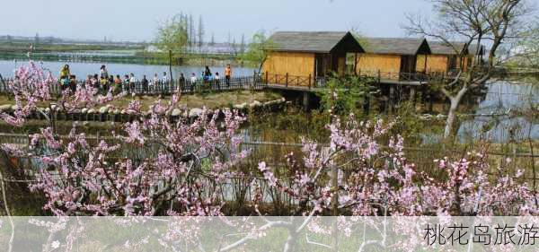 桃花岛旅游