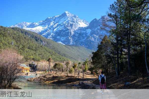 丽江玉龙山