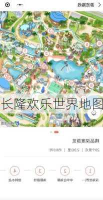 长隆欢乐世界地图