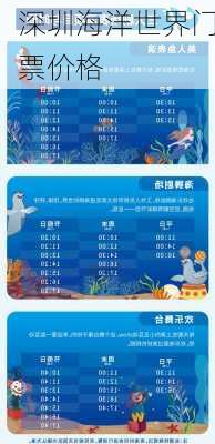 深圳海洋世界门票价格