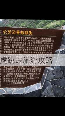 虎跳峡旅游攻略