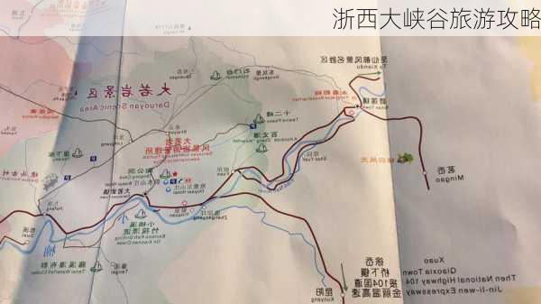 浙西大峡谷旅游攻略