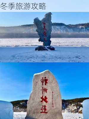 冬季旅游攻略