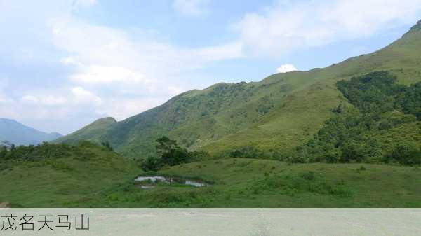 茂名天马山