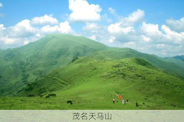 茂名天马山