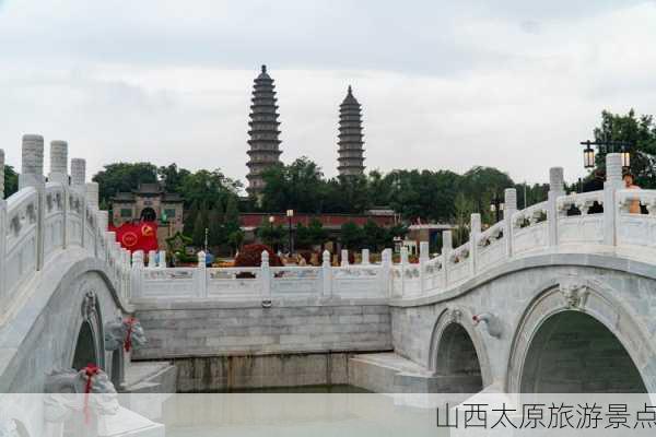 山西太原旅游景点