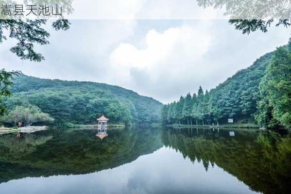 嵩县天池山