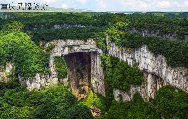 重庆武隆旅游