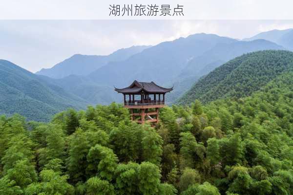 湖州旅游景点