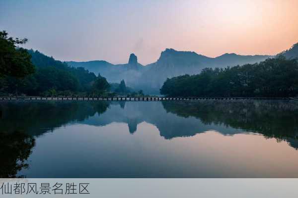 仙都风景名胜区