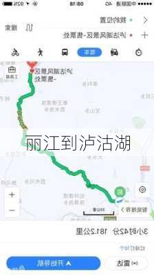 丽江到泸沽湖