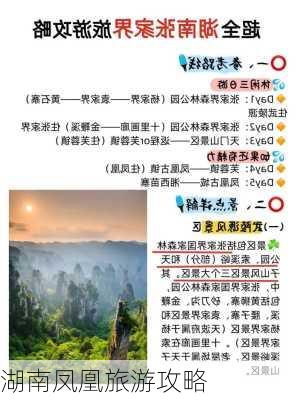 湖南凤凰旅游攻略