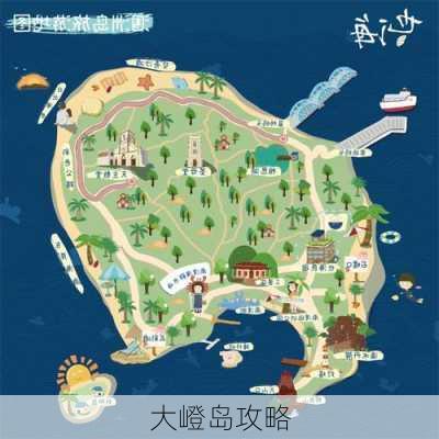 大嶝岛攻略